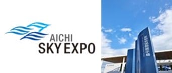 Aichi Sky Expo（国際展示場）