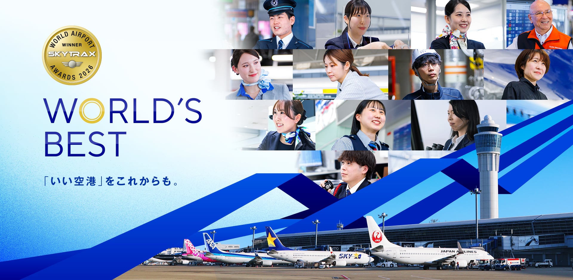 「World Airport Awards 2026」を受賞