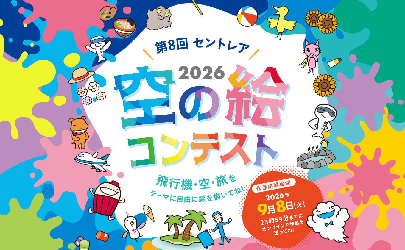 空の絵コンテスト2026