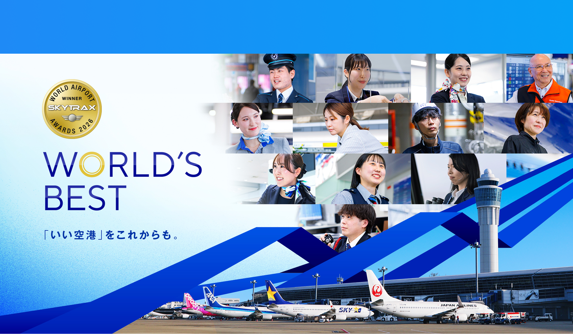 The World's Best Regional Airport 2026 受賞