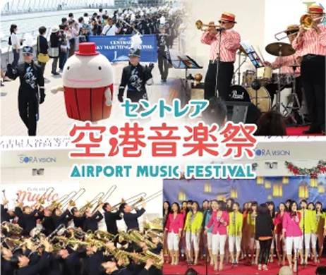 セントレア空港音楽祭
