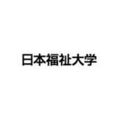 日本福祉大学