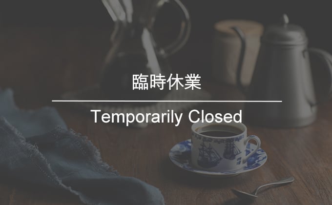 【Temporarily Closed】Mitsumoto Coffee (Terminal 2 Check-in Counter Store)