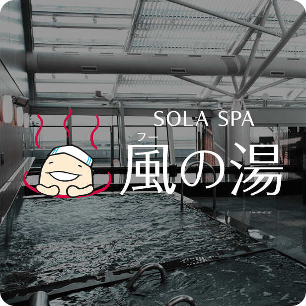 くつろぎ処