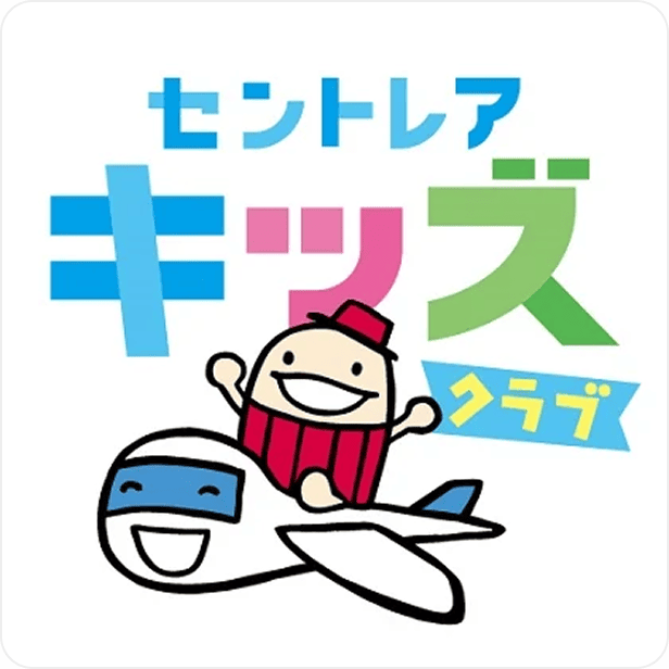 セントレアキッズ
