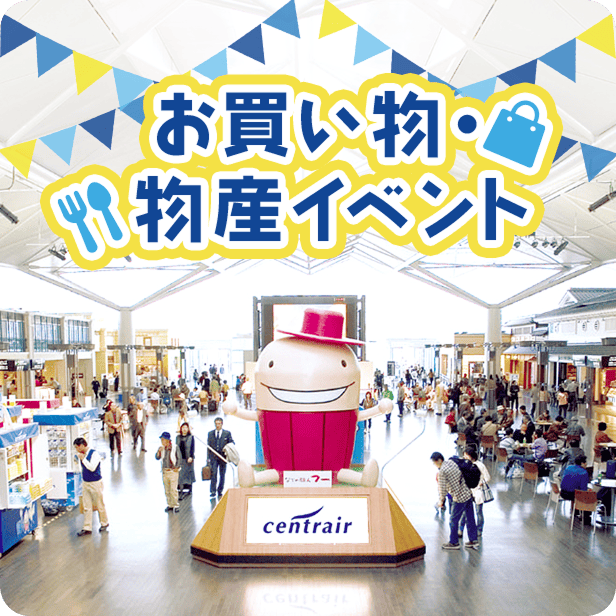 お買い物・物産イベント