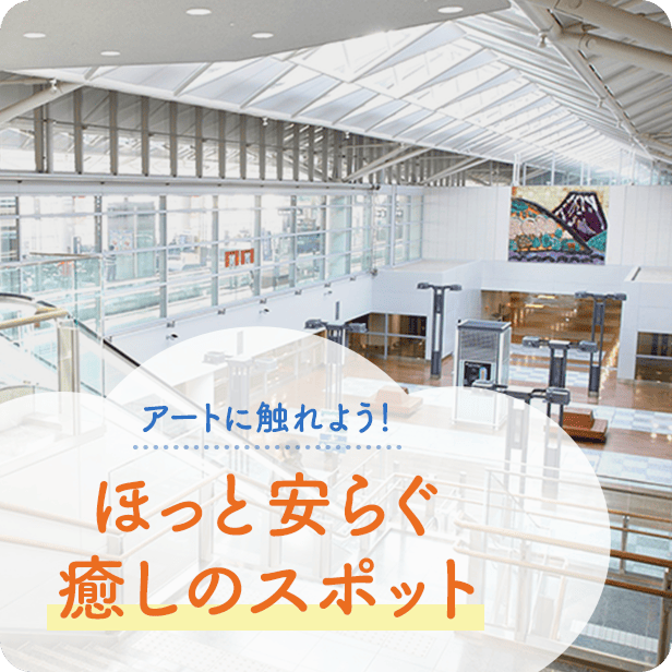癒やしのスポット