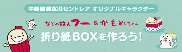 折り紙BOXをつくろう