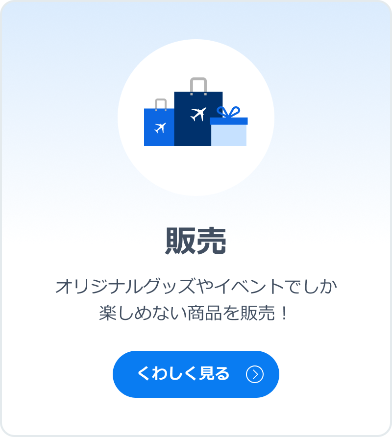 販売