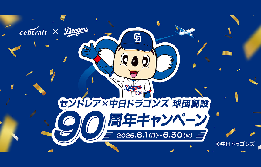 セントレアドアラデー