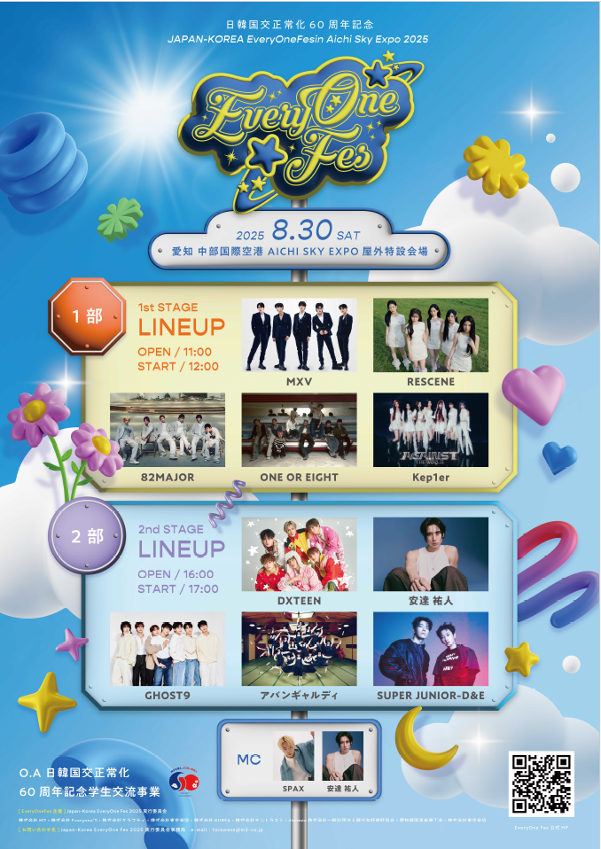 日韓国交正常化60周年記念行事】JAPAN-KOREA Every One Fes in Aichi