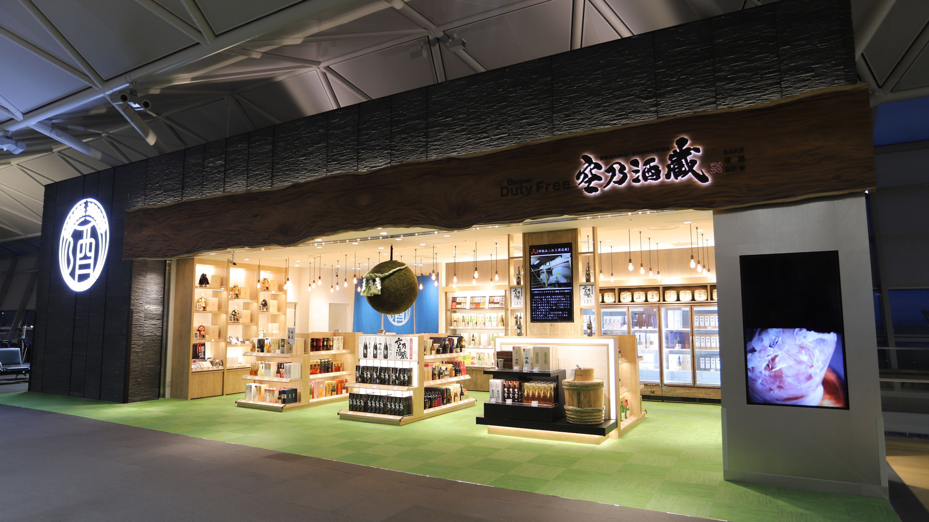 空乃酒蔵（そらのさかぐら）」 限定酒 第4弾｜中部国際空港 セントレア