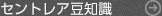 セントレア豆知識