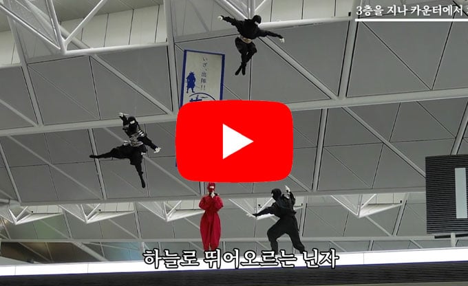 amurai×NINJA Airport Project Introduction