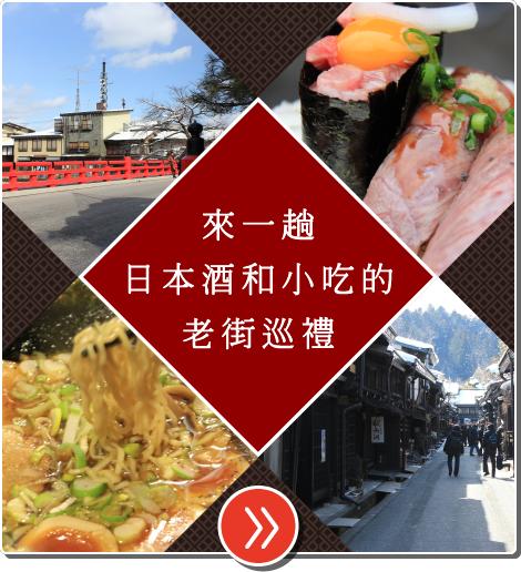 來一趟日本酒和小吃的老街巡禮
