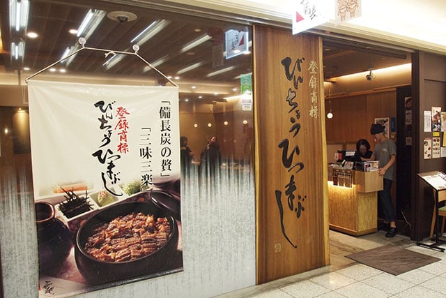 備長(ESCA店)