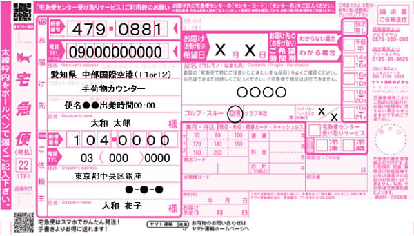 送り状記入例