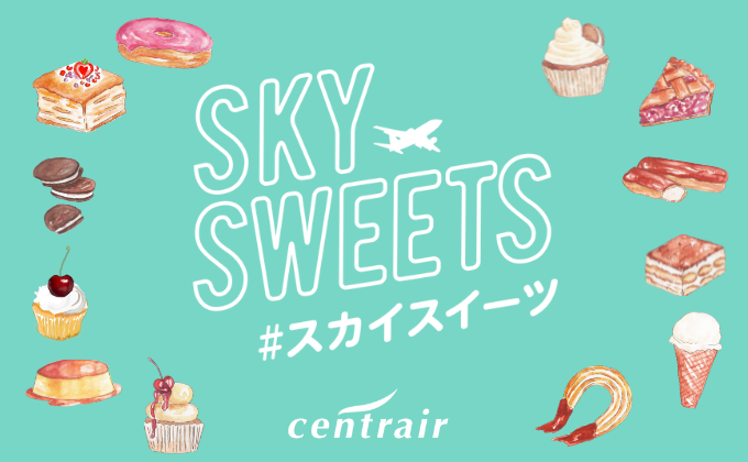 スカイスイーツ