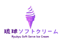 【セントレア初出店】琉球ソフトクリーム