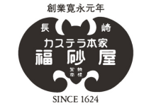 福砂屋