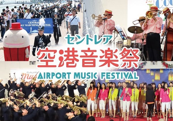 空港音楽祭