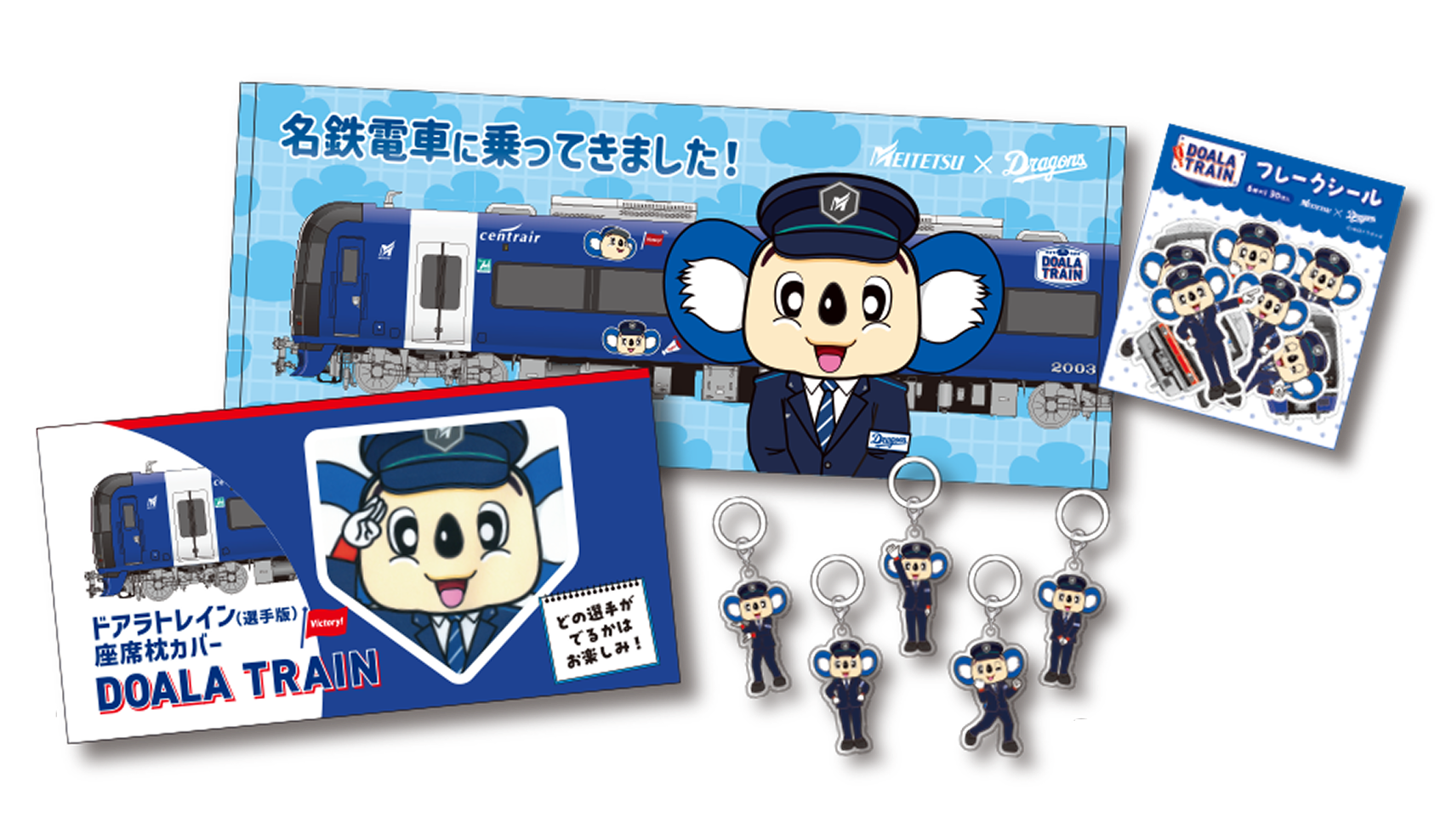 セントレア×中日ドラゴンズ 球団創設90周年キャンペーン｜6月21日(日