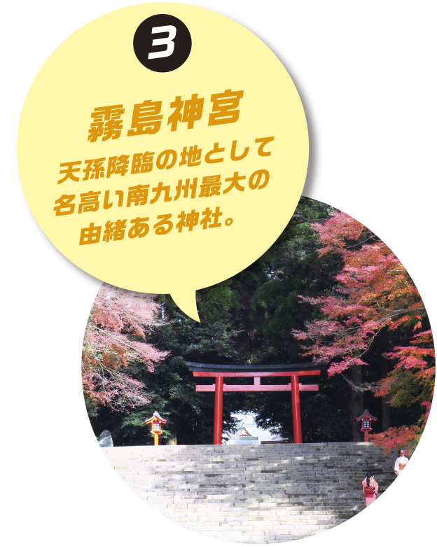 霧島神宮：天孫降臨の地として名高い由緒ある神社
