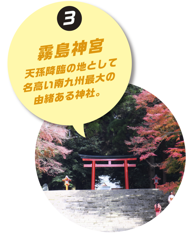 霧島神宮：天孫降臨の地として名高い由緒ある神社