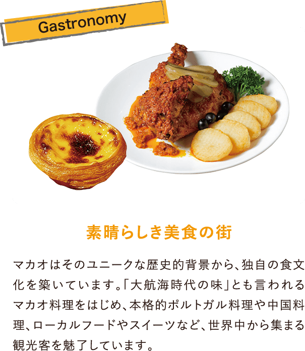 素晴らしき美食の街