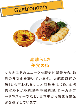 素晴らしき美食の街