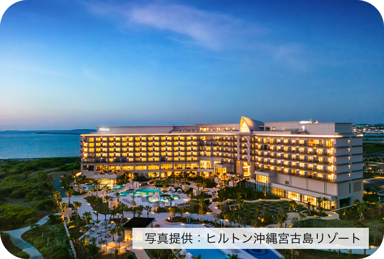 写真提供：ヒルトン沖縄宮古島リゾート