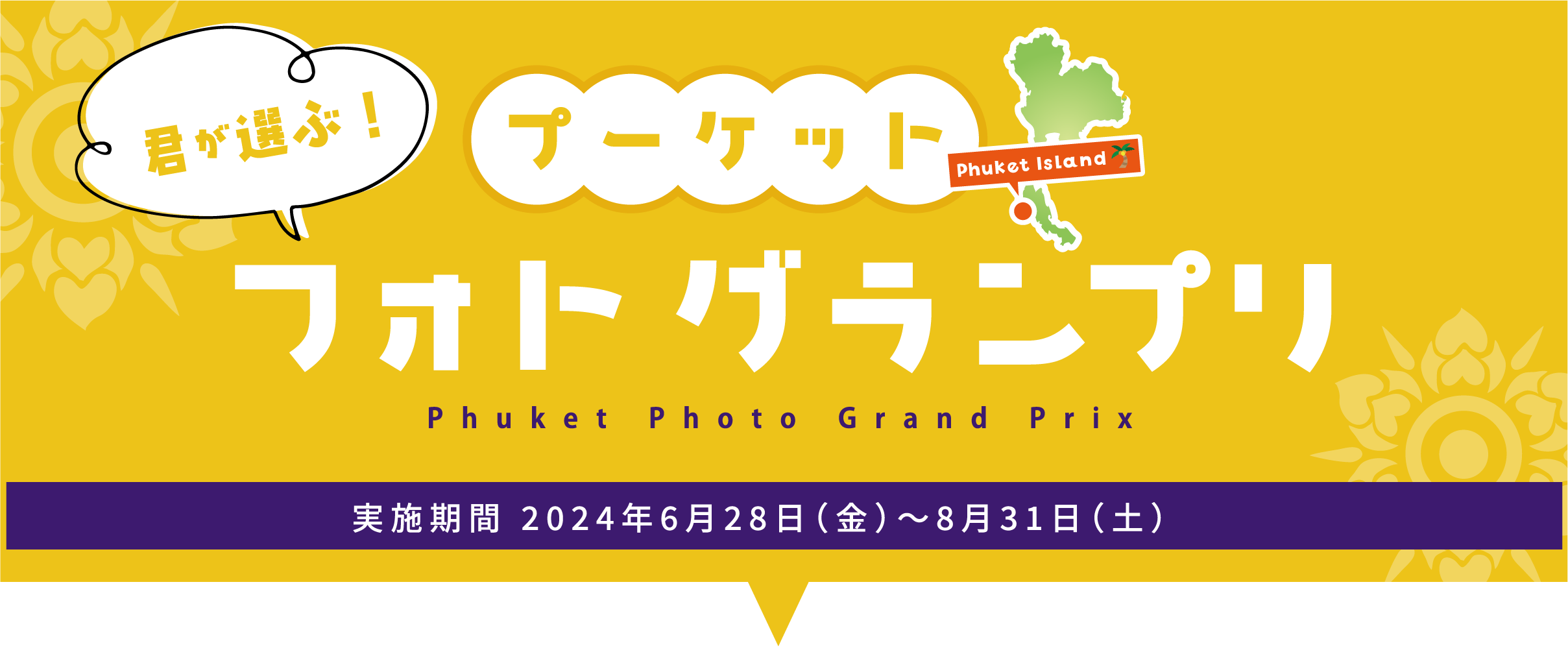 フォトグランプリ