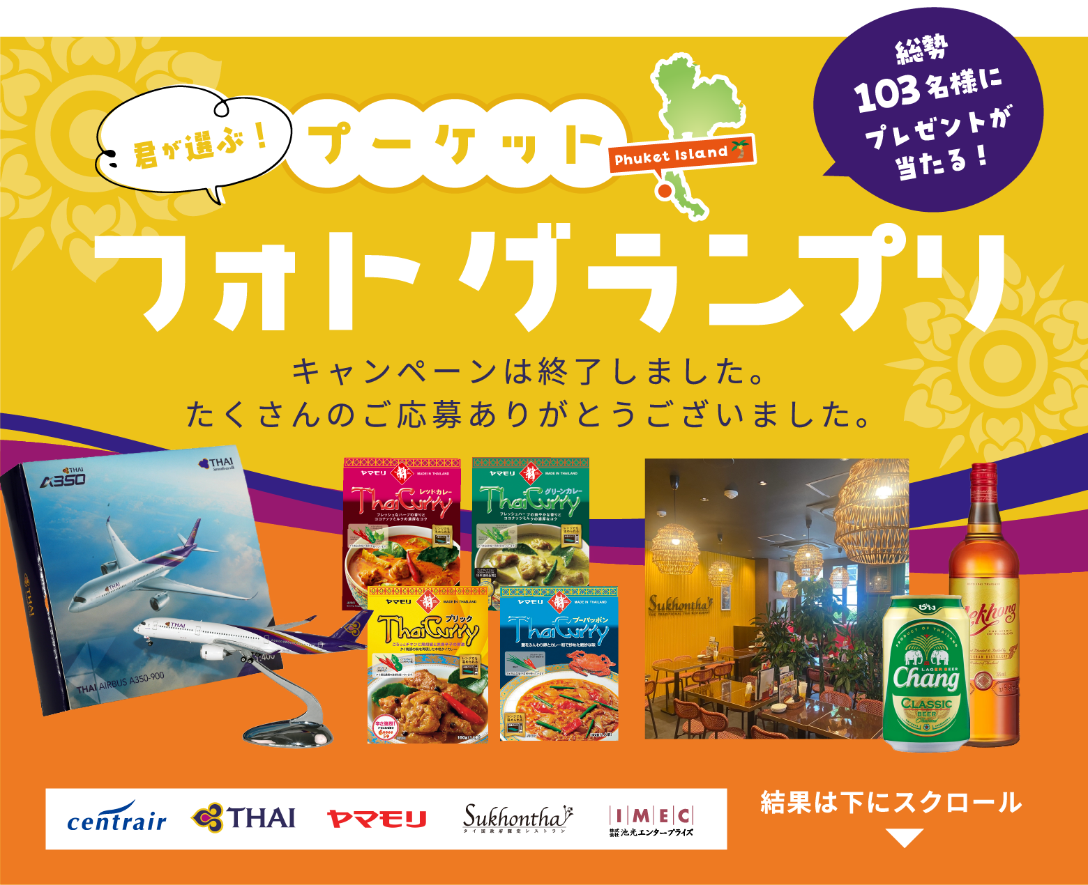 「君が選ぶ！プーケットフォトグランプリ」