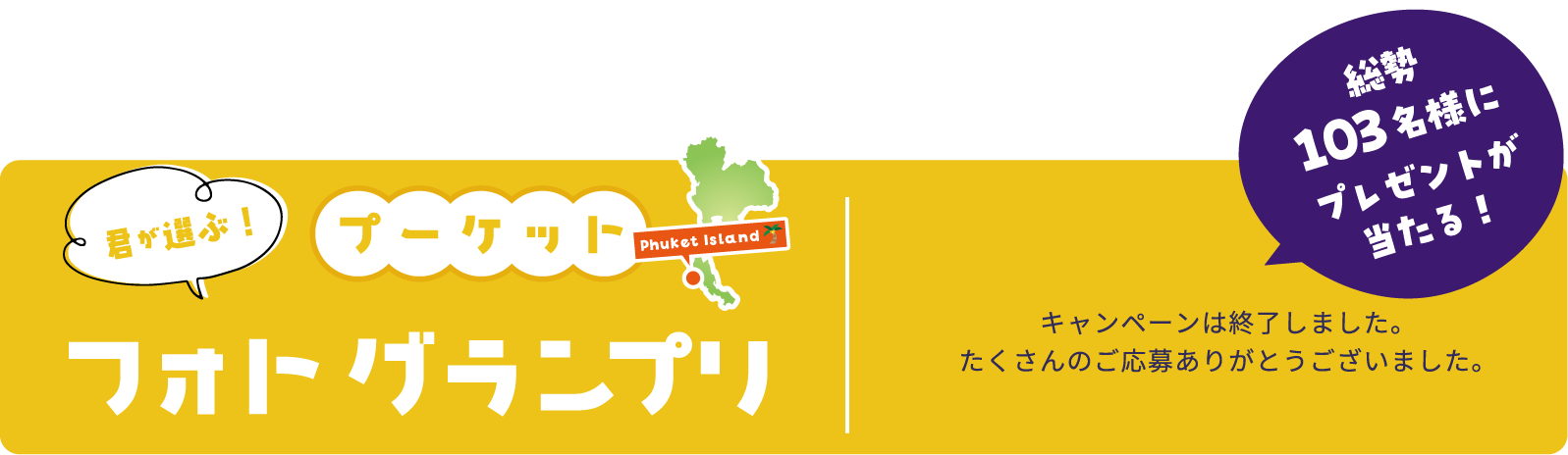 フォトコンテスト