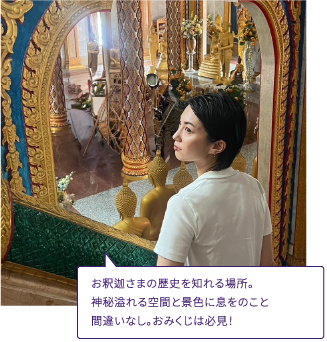お釈迦さまの歴史を知れる場所。神秘溢れる空間と景色に息をのこと間違いなし。おみくじは必見！