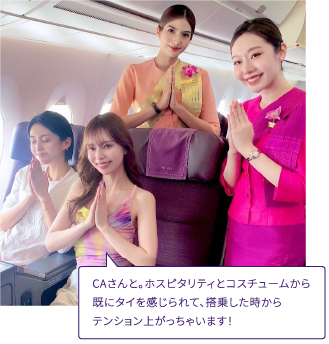 CAさんと。ホスピタリティとコスチュームから既にタイを感じられて、搭乗した時からテンション上がっちゃいます！