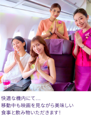 快適な機内にて…移動中も映画を見ながら美味しい食事と飲み物いただきます！