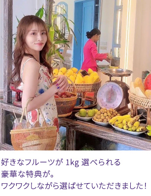 好きなフルーツが 1kg 選べられる 豪華な特典が。 ワクワクしながら選ばせていただきました！