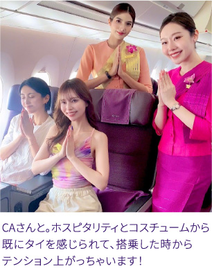CAさんと。ホスピタリティとコスチュームから既にタイを感じられて、搭乗した時からテンション上がっちゃいます！