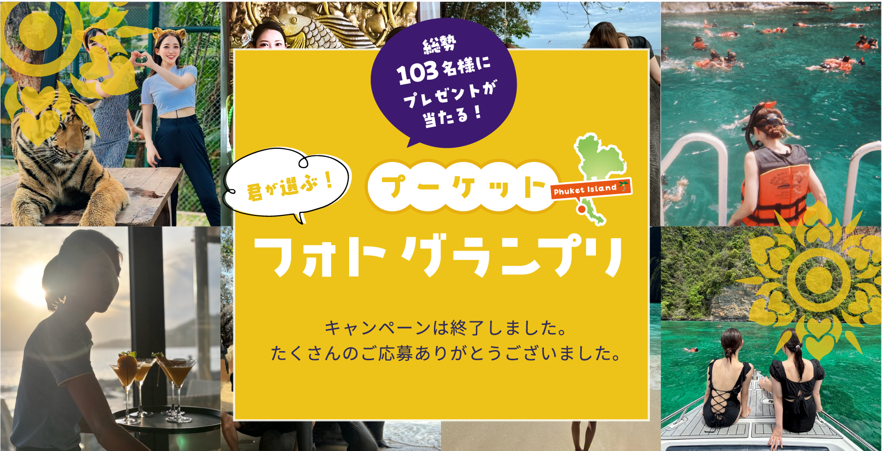 フォトコンテスト