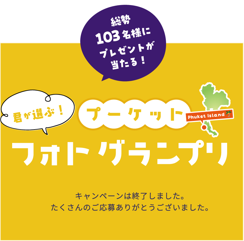フォトコンテスト