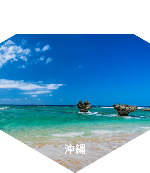沖縄