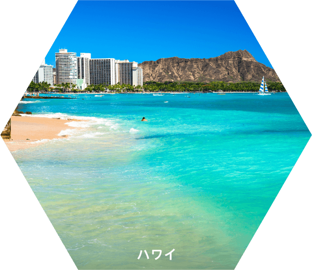 ハワイ