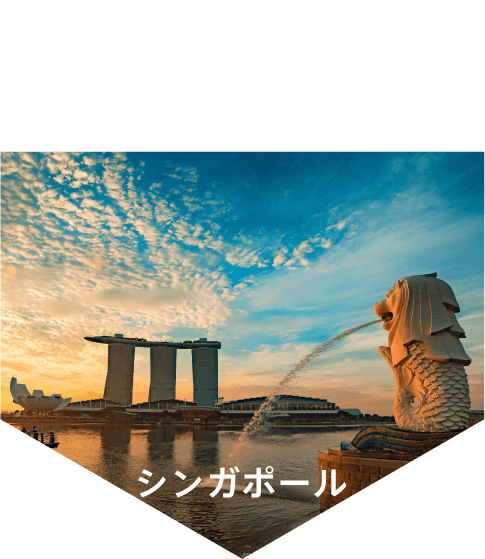 シンガポール