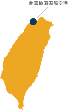 台湾桃園国際空港
