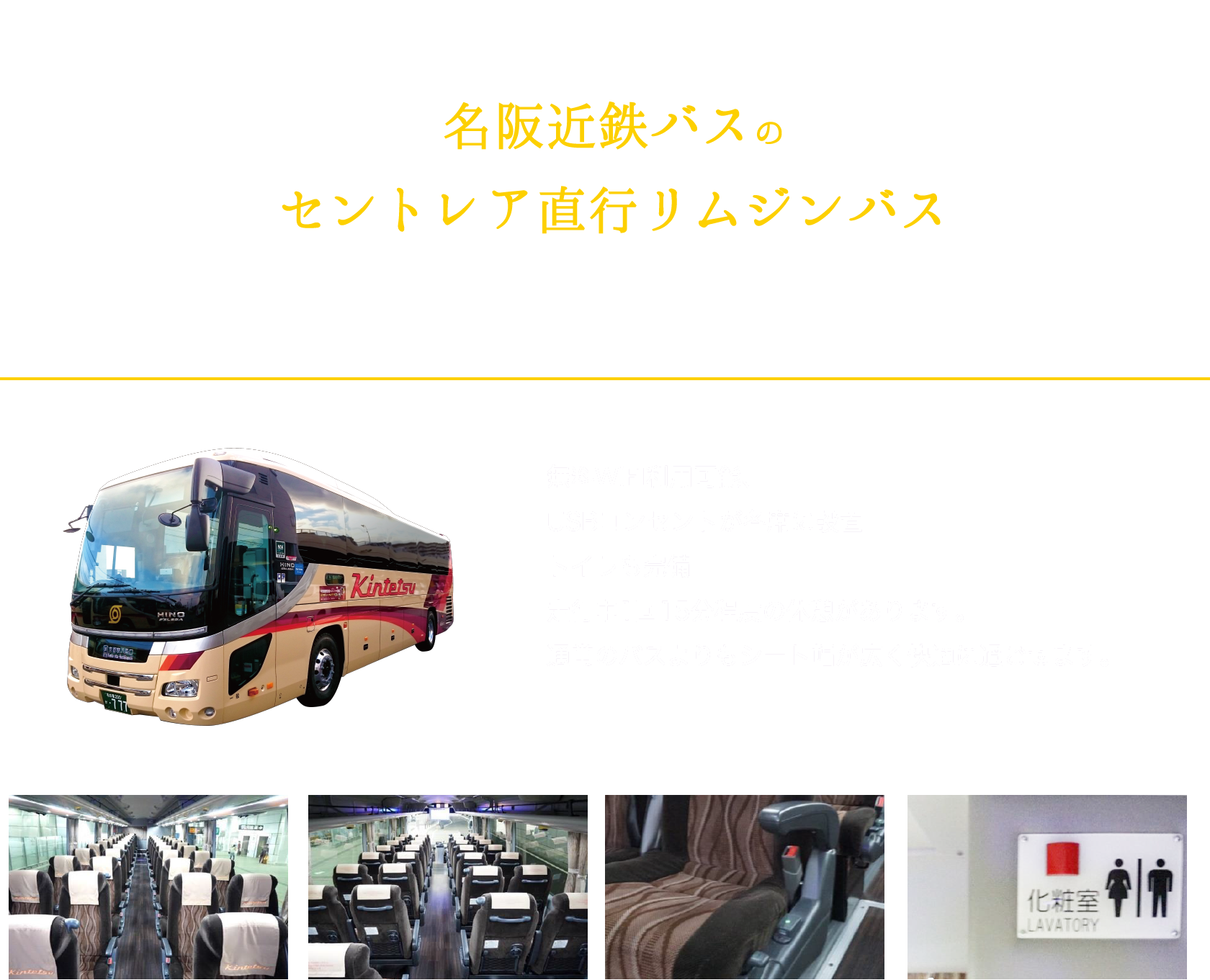 名阪近鉄バスのセントレア直行リムジンバス