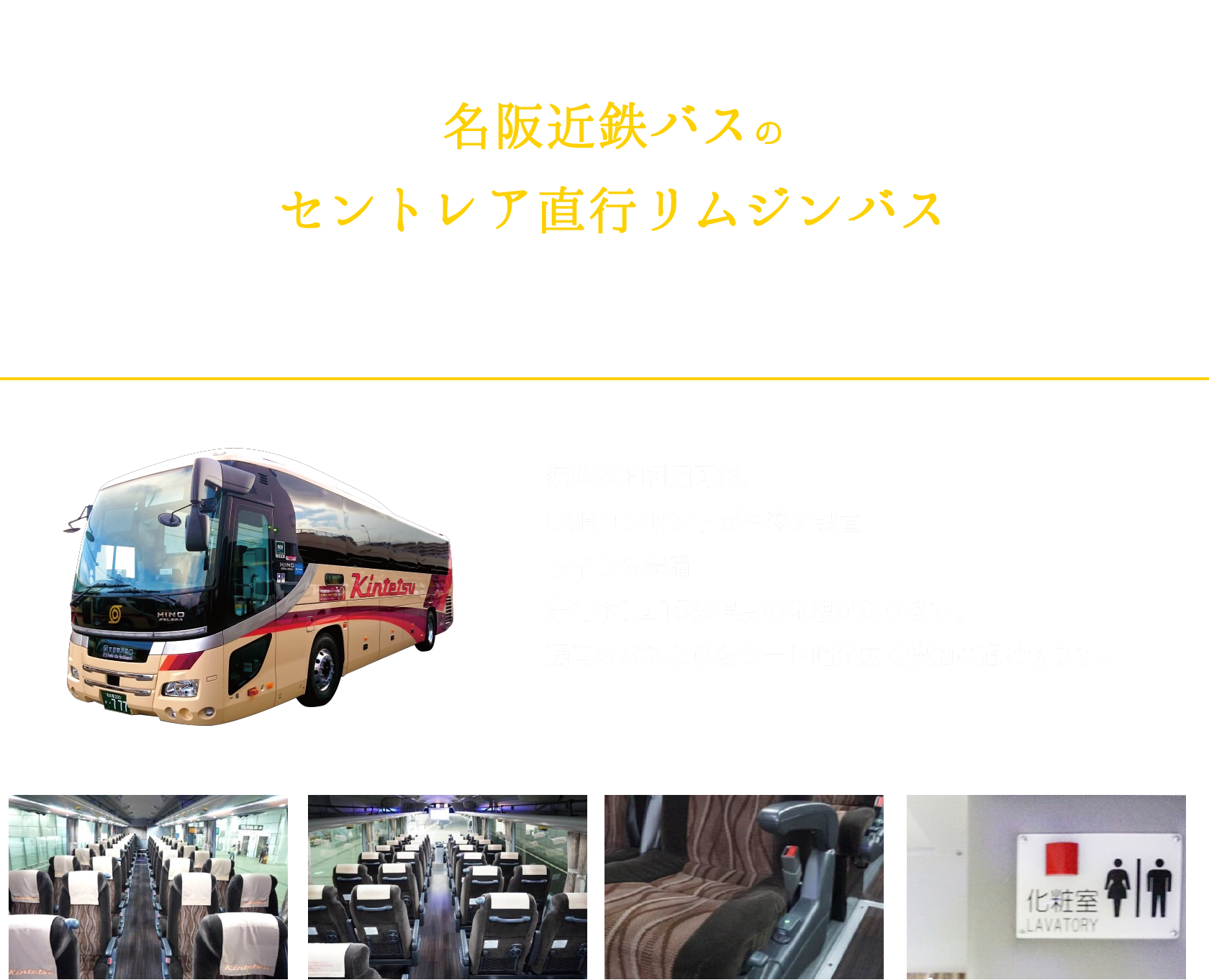 名阪近鉄バスのセントレア直行リムジンバス