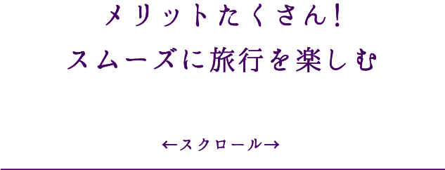 ツアー