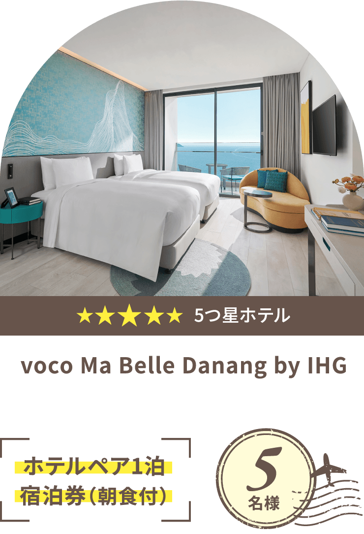★★★★★ 5つ星ホテル voco Ma Belle Danang by IHG ホテルペア1泊宿泊券（朝食付）10名様