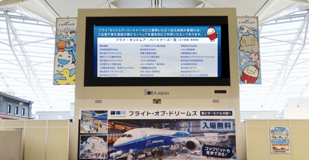 企業・団体様名の空港内掲出